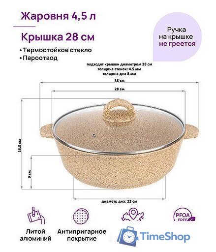 Жаровня Elan Gallery Гармония вкуса 121111 (медовый гранит) - Изображение №3 — Интернет-магазин Time-Shop