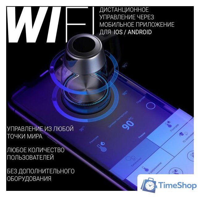 Электрический чайник Polaris PWK 1775CGLD Wi-Fi IQ Home - Изображение №8 — Интернет-магазин Time-Shop