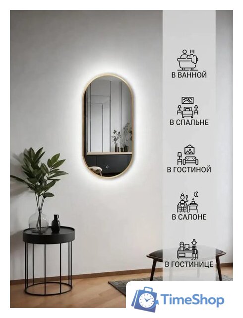 Зеркало с подсветкой  EMZE 45x77 LED.UV.45.77.AUR (золото с УФ-окантовкой и подсветкой) - Изображение №5 — Интернет-магазин Time-Shop