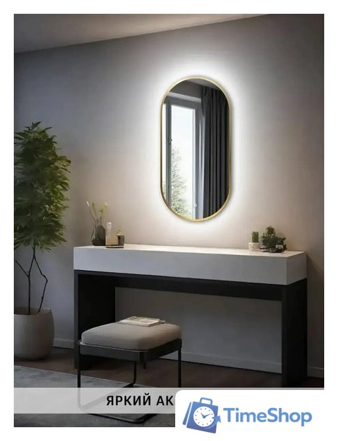 Зеркало с подсветкой  EMZE 45x77 LED.UV.45.77.AUR (золото с УФ-окантовкой и подсветкой) - Изображение №6 — Интернет-магазин Time-Shop