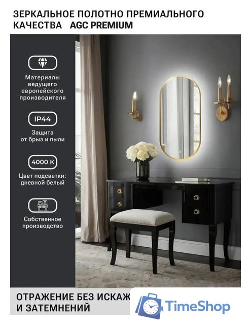 Зеркало с подсветкой  EMZE 45x77 LED.UV.45.77.AUR (золото с УФ-окантовкой и подсветкой) - Изображение №3 — Интернет-магазин Time-Shop