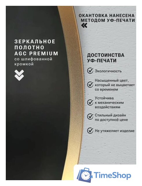 Зеркало с подсветкой  EMZE 45x77 LED.UV.45.77.AUR (золото с УФ-окантовкой и подсветкой) - Изображение №4 — Интернет-магазин Time-Shop