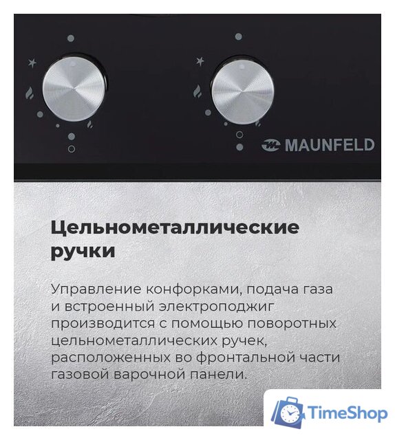 Варочная панель MAUNFELD EGHG.32.1CB/G - Изображение №25 — Интернет-магазин Time-Shop