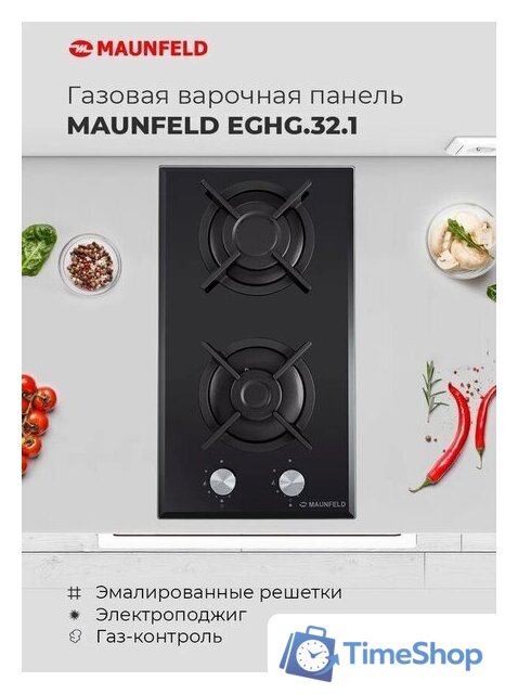 Варочная панель MAUNFELD EGHG.32.1CB/G - Изображение №20 — Интернет-магазин Time-Shop
