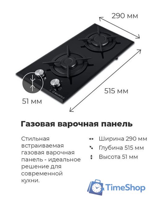 Варочная панель MAUNFELD EGHG.32.1CB/G - Изображение №22 — Интернет-магазин Time-Shop