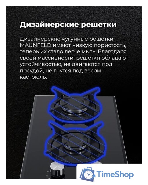 Варочная панель MAUNFELD EGHG.32.1CB/G - Изображение №21 — Интернет-магазин Time-Shop