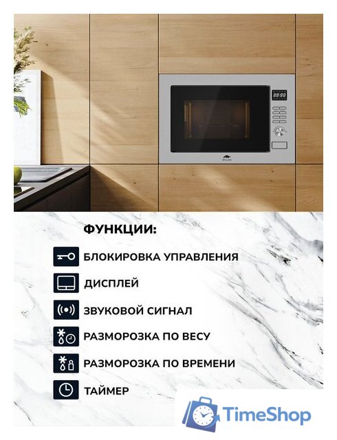 Микроволновая печь Millen MBW 381 SX - Изображение №3 — Интернет-магазин Time-Shop
