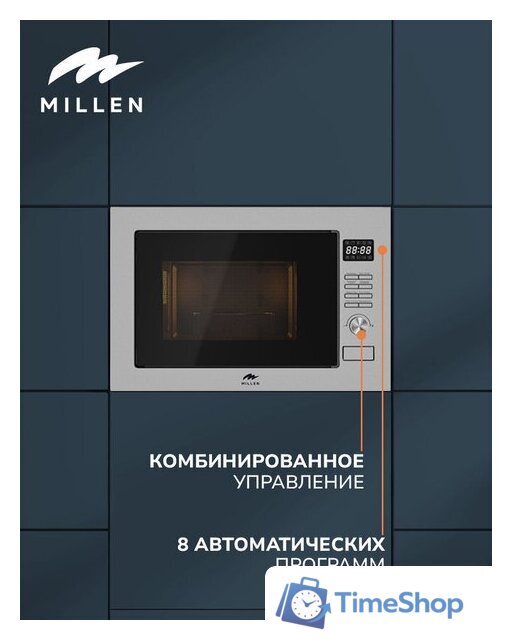 Микроволновая печь Millen MBW 381 SX - Изображение №6 — Интернет-магазин Time-Shop