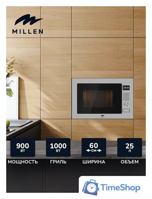 Микроволновая печь Millen MBW 381 SX - Изображение №5 — Интернет-магазин Time-Shop