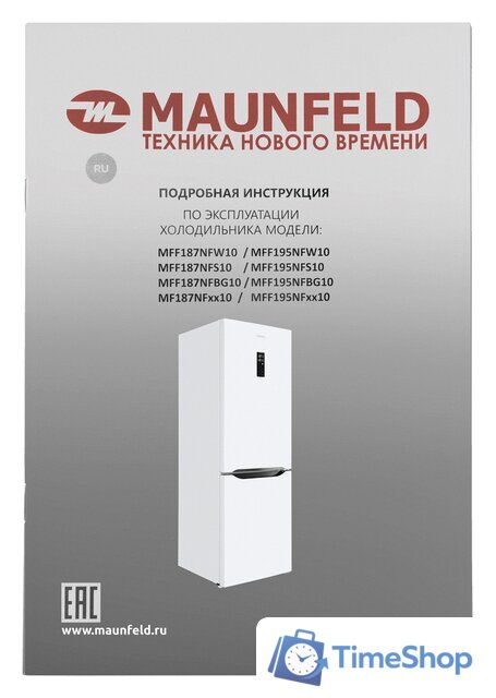 Холодильник MAUNFELD MFF195NFW10 - Изображение №16 — Интернет-магазин Time-Shop