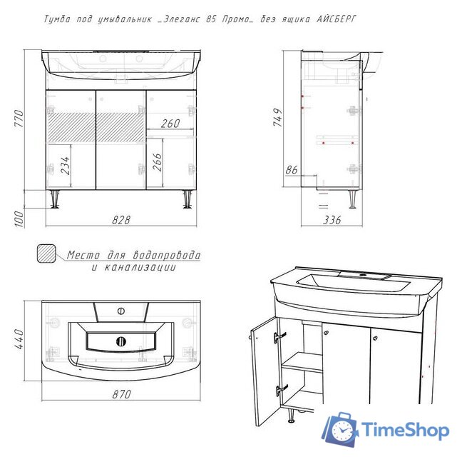  Домино Тумба под умывальник Элеганс 85 Промо без ящика - Изображение №5 — Интернет-магазин Time-Shop