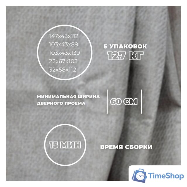 Угловой диван Лига диванов Лига-079 левый 129811L (рогожка амур 02 бежевый) - Изображение №8 — Интернет-магазин Time-Shop