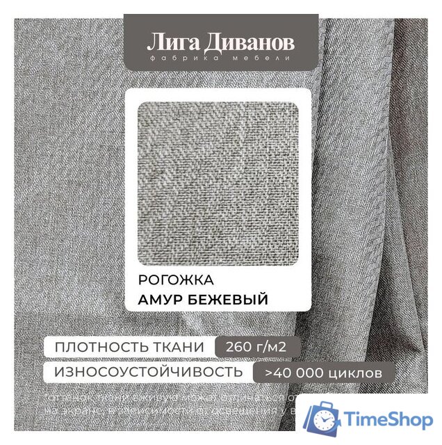 Угловой диван Лига диванов Лига-079 левый 129811L (рогожка амур 02 бежевый) - Изображение №13 — Интернет-магазин Time-Shop