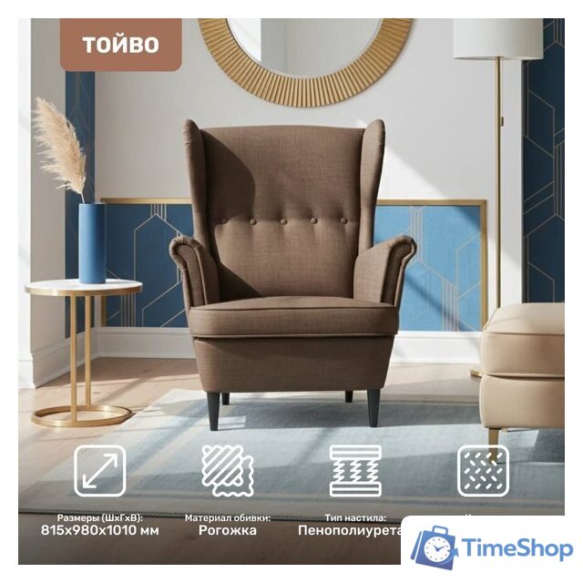 Интерьерное кресло Mio Tesoro Тойво (malmo 28 brown) - Изображение №2 — Интернет-магазин Time-Shop