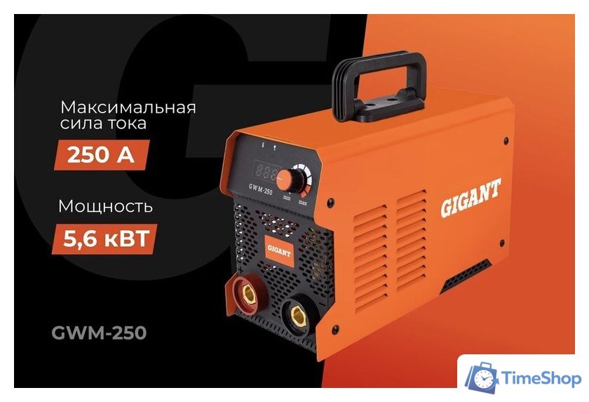 Сварочный инвертор Gigant GWM-250 - Изображение №14 — Интернет-магазин Time-Shop
