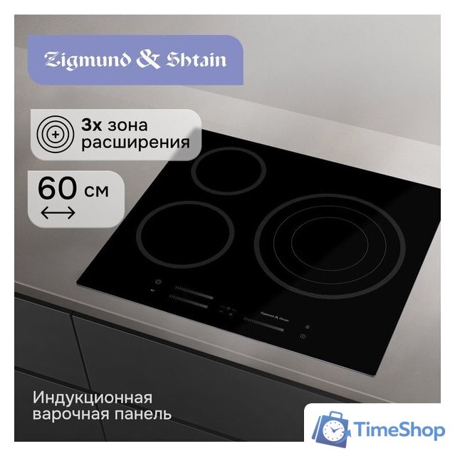 Варочная панель Zigmund & Shtain CN 53.6 B - Изображение №3 — Интернет-магазин Time-Shop
