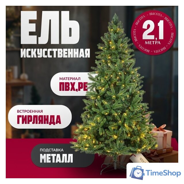 Ель Winter Fun Light ML-0070-001 (210см) - Изображение №1 — Интернет-магазин Time-Shop