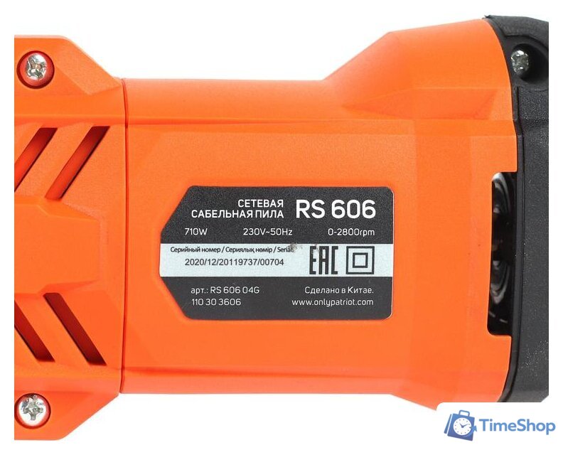 Сабельная пила Patriot RS 606 - Изображение №7 — Интернет-магазин Time-Shop