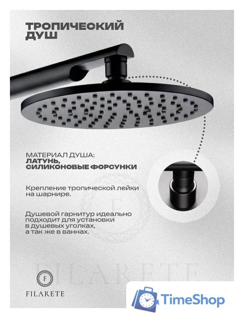 Душевая система  Filarete FL1030 (Черный матовый) - Изображение №4 — Интернет-магазин Time-Shop