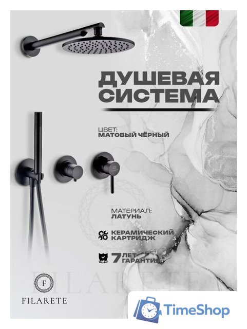 Душевая система  Filarete FL1030 (Черный матовый) - Изображение №8 — Интернет-магазин Time-Shop