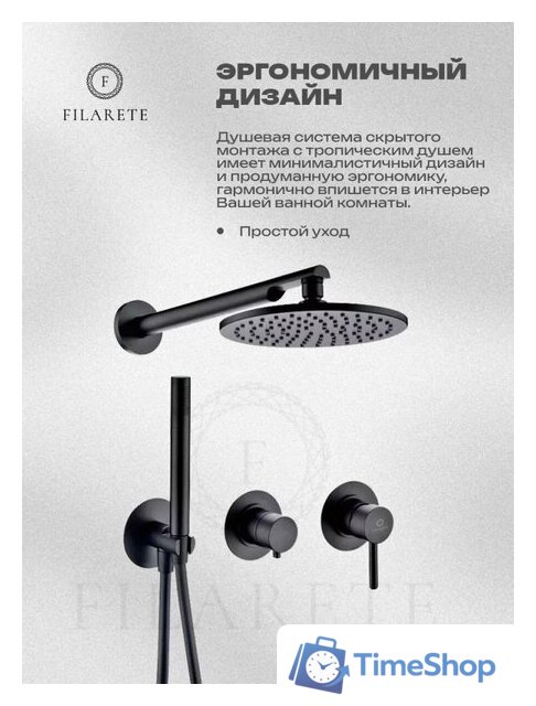 Душевая система  Filarete FL1030 (Черный матовый) - Изображение №6 — Интернет-магазин Time-Shop
