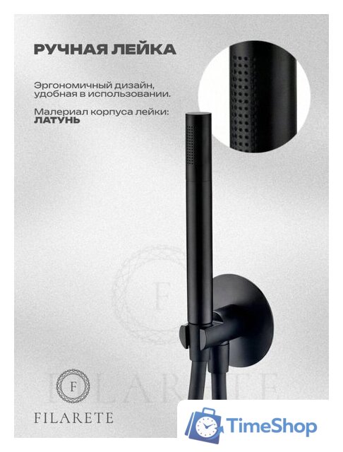 Душевая система  Filarete FL1030 (Черный матовый) - Изображение №5 — Интернет-магазин Time-Shop