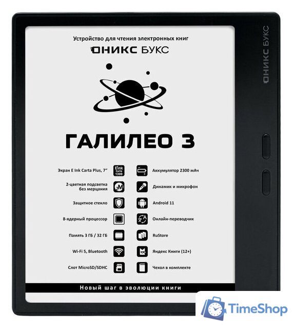 Электронная книга Onyx BOOX Галилео 3 (черный) - Изображение №1 — Интернет-магазин Time-Shop