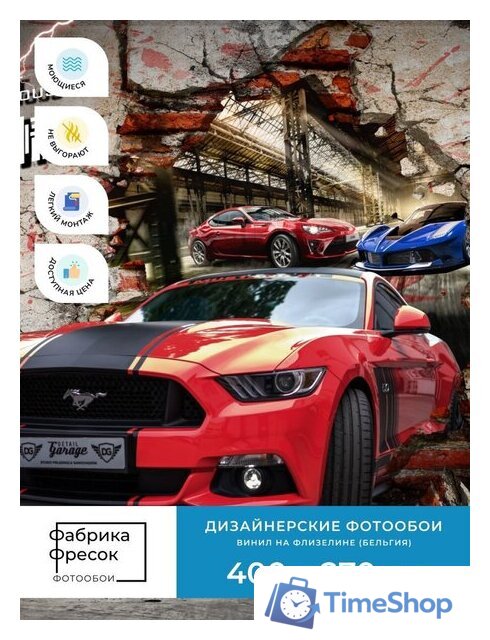 Фотообои ФабрикаФресок Форсаж. Ford Mustang. Форд Мустанг. Для Гаража 1054270 (400x270) - Изображение №4 — Интернет-магазин Time-Shop