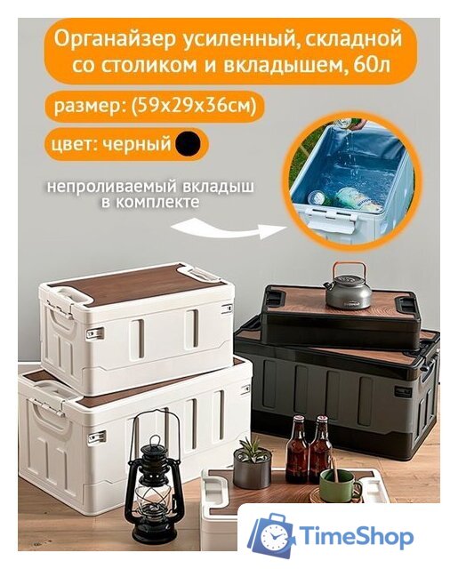 Органайзер для хранения Happy Home складной усиленный со столиком HH-006 60 л (черный) - Изображение №3 — Интернет-магазин Time-Shop