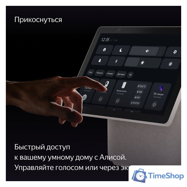 Колонка с умным дисплеем Яндекс Станция Дуо Макс (бежевый) - Изображение №9 — Интернет-магазин Time-Shop