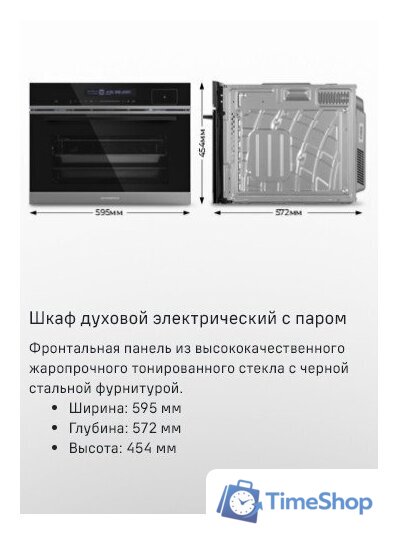 Электрический духовой шкаф MAUNFELD MCMO5016STGB - Изображение №14 — Интернет-магазин Time-Shop