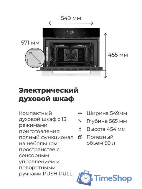 Электрический духовой шкаф MAUNFELD AMCO458GW - Изображение №17 — Интернет-магазин Time-Shop