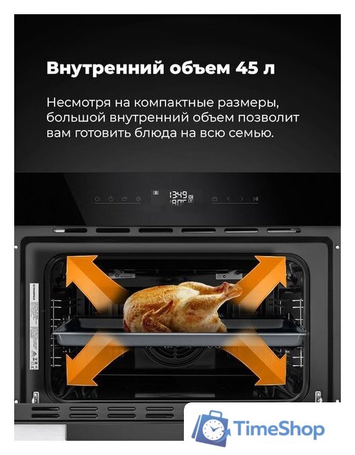 Электрический духовой шкаф MAUNFELD AMCO458GW - Изображение №20 — Интернет-магазин Time-Shop
