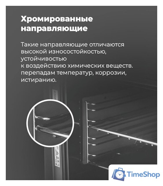 Электрический духовой шкаф MAUNFELD AMCO458GW - Изображение №16 — Интернет-магазин Time-Shop