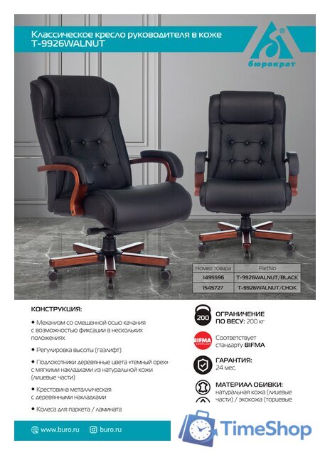 Офисное кресло Бюрократ T-9926WALNUT (черный) - Изображение №5 — Интернет-магазин Time-Shop