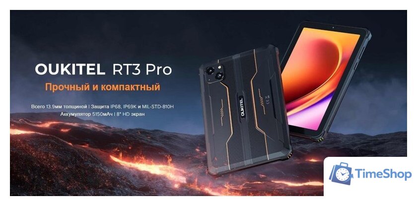 Планшет Oukitel RT3 Pro 4GB/128GB (черный) - Изображение №2 — Интернет-магазин Time-Shop