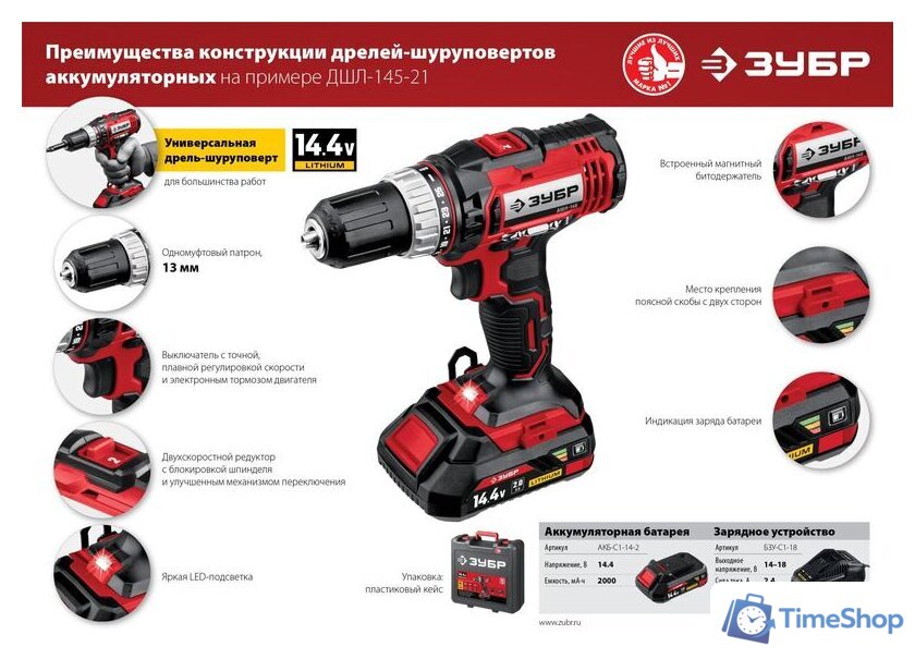 Дрель-шуруповерт Зубр Мастер ДШЛ-145-22 (с 2-мя АКБ, кейс) - Изображение №12 — Интернет-магазин Time-Shop