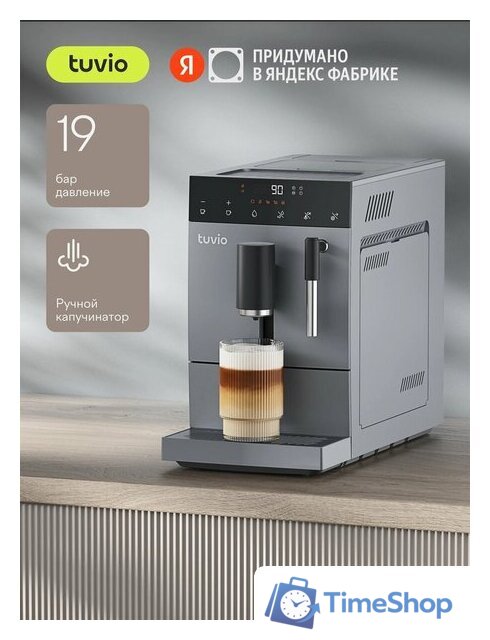 Кофемашина Tuvio TCM18AM - Изображение №1 — Интернет-магазин Time-Shop