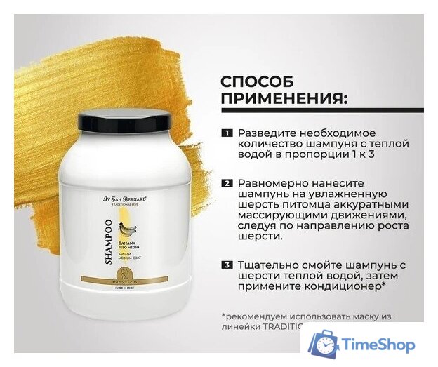 Шампунь Iv San Bernard Traditional Line Banana Shampoo (3 л) - Изображение №3 — Интернет-магазин Time-Shop