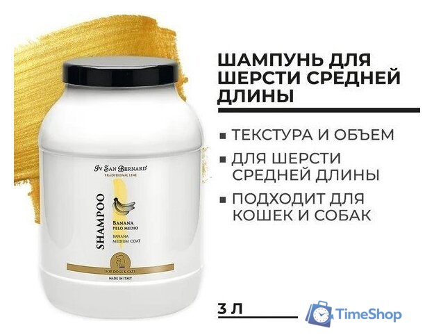 Шампунь Iv San Bernard Traditional Line Banana Shampoo (3 л) - Изображение №2 — Интернет-магазин Time-Shop