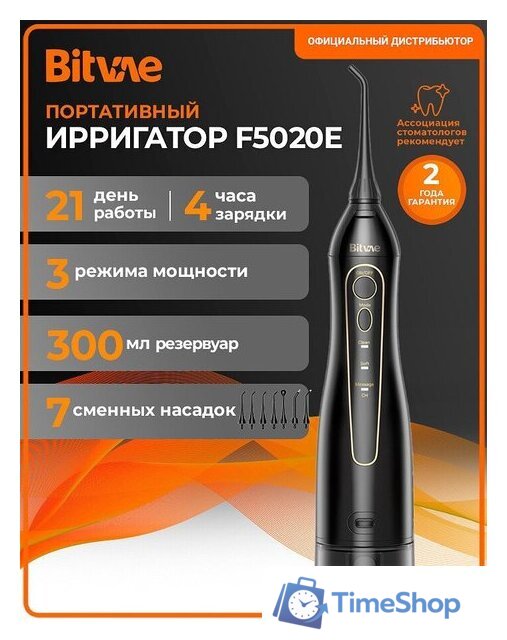 Ирригатор  Bitvae 5020E (черный) - Изображение №2 — Интернет-магазин Time-Shop