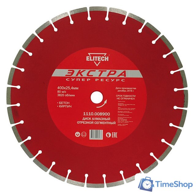 Отрезной диск алмазный  ELITECH 1110.008900 - Изображение №1 — Интернет-магазин Time-Shop