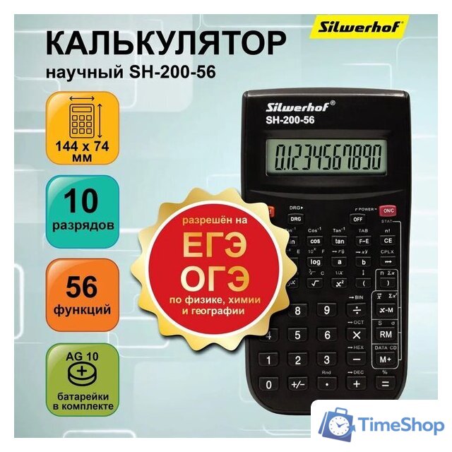 Инженерный калькулятор Silwerhof SH-200-56 - Изображение №1 — Интернет-магазин Time-Shop