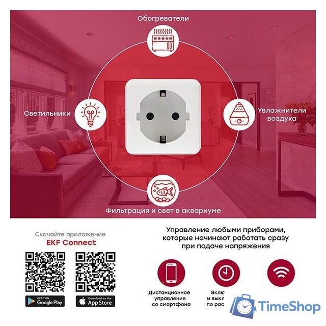 Умная розетка EKF Сonnect Wi-Fi (белый) - Изображение №4 — Интернет-магазин Time-Shop