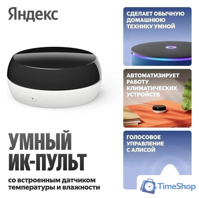 ИК-пульт Яндекс YNDX-00571 - Изображение №5 — Интернет-магазин Time-Shop