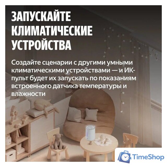 ИК-пульт Яндекс YNDX-00571 - Изображение №8 — Интернет-магазин Time-Shop