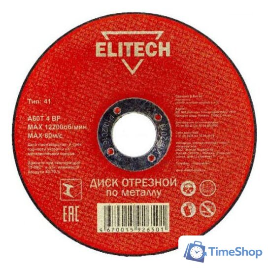 Отрезной диск ELITECH 1820.015000 - Изображение №1 — Интернет-магазин Time-Shop