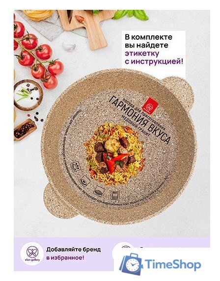 Жаровня Elan Gallery Гармония вкуса 121110 (медовый гранит) - Изображение №4 — Интернет-магазин Time-Shop