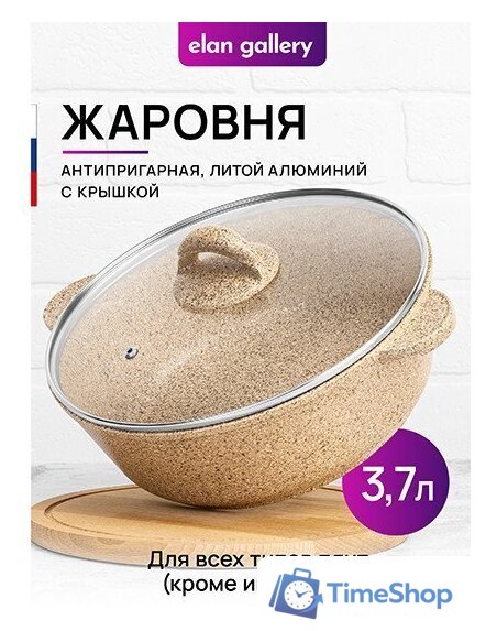 Жаровня Elan Gallery Гармония вкуса 121110 (медовый гранит) - Изображение №2 — Интернет-магазин Time-Shop
