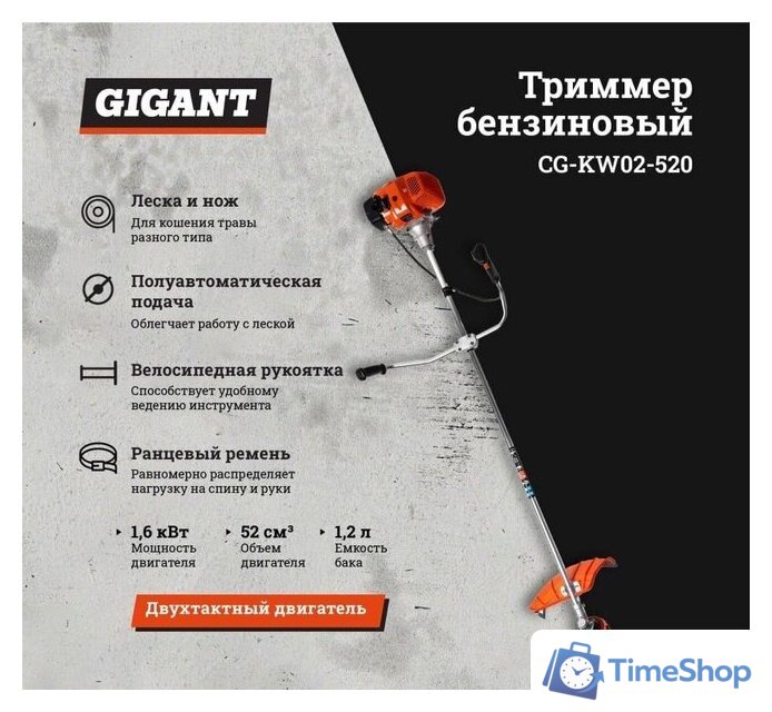Триммер Gigant CG-KW02-520 - Изображение №8 — Интернет-магазин Time-Shop